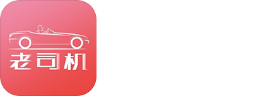 老司机 Logo
